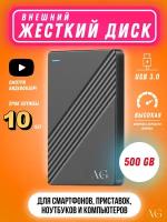 Портативный жесткий диск 500GB