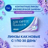 Контактные линзы Alcon, AIR OPTIX plus HydraGlyde Multifocal, Ежемесячные, -3,25 / 14,2 / 8,6 / Med / 3 шт