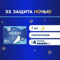 Прокладки «Always» Ultra Night, 7 шт 1163515