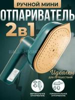 Отпариватель ручной вертикальный для одежды утюг 2 в 1