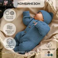 Комбинезон вязанный детский Amarobaby Pure Love Tot