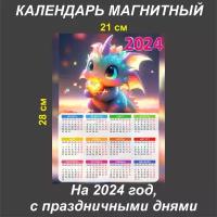 Календарь магнитный 2024 на холодильник,символ года