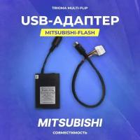 USB MP3 адаптер Триома Multi-Flip для Chrysler/Dodge/Jeep (5+5 pin)