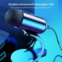 Микрофон игровой (для стриминга) Конденсаторный USB-микрофон K6, синий