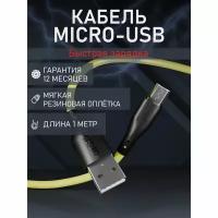 Кабель для зарядки и передачи данных S21 MicroUSB желтый, 2.4 А, сил., 1 м, Smartbuy (iK-12-S21by)