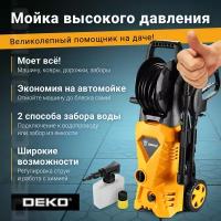 Мойка высокого давления DEKO DKCW150 PRO, 150 бар, 360 л/ч