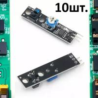 Модуль датчика линии KY-033 (HW-511) для Arduino 10шт