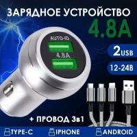 Автомобильный USB-адаптер в прикуриватель PG-260X, 2 USB + провод 3 в 1