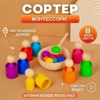 Деревянный развивающий сортер Di-Di Toys, стаканчики, шарики, человечки, 8 цветов