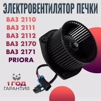 Мотор отопителя ВАЗ 2123 УАЗ Patriot ВАЗ 2170 Приора ВАЗ 2110-12 1118 Калина венто