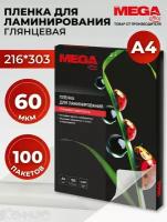 Пленка для ламинирования Promega office А4, 60мкм 100шт/уп