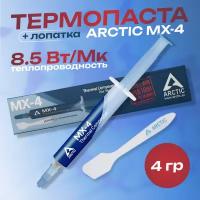 Термопаста / Thermal Grease / Thermal Compound Arctic MX-4, 4 г. для процессора, видеокарты, ноутбука