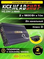 Усилитель двухканальный Kicx HeadShot DM 2.1800