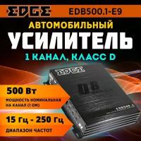 Усилитель EDGE EDB500.1-E9