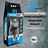 Наполнитель Wonder White Unscented Natural комкующийся без ароматизатора 10кг