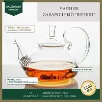 Essentea / Стеклянный чайник заварочный "Венши" 1200 мл без колбы