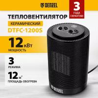 Тепловентилятор электр. керамический Denzel DTFC-1200S 3 реж, вентилятор, нагрев 600/1200 Вт 96411