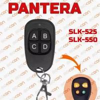 Брелок Pantera SLK 100 500 525 550 SLR 5100 5200 5600 5700
