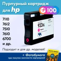 Картридж для HP 933XL M, HP OfficeJet 7110, 7612, 7510, 7610, 6700, 6100, 6600 и др. с чернилами, 1 шт, Пурпурный (Magenta)