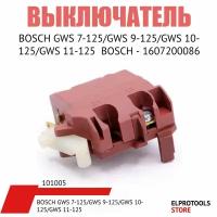 101005 Выключатель подходит GWS 7-125/GWS 9-125/GWS 10-125/GWS 11-125 Bosch BOSCH - 1607200086