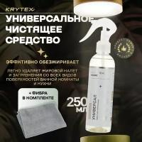 KRYTEX HOME "универсал" - универсальное чистящее средство для кухни, ванной, мебели, одежды, обуви спрей 250 мл. с фиброй