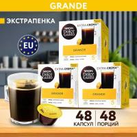 Кофе в капсулах Nescafe Dolce Gusto Grande, 48 порций для капсульной кофемашины, подарочный набор 3 упаковки по 16 шт