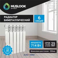 Радиатор отопления биметаллический Muslook 500/80 - 6 секций