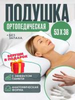 Подушка ортопедическая с эффектом памяти Medicaland Orto Sleep, волна, 53х38х12/14 см