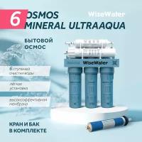 Фильтр под мойку | Бытовой осмос WiseWater Osmos Mineral ULTRAAQUA