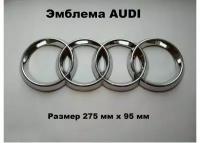 Эмблема наклейка знак значок ауди AUDI 275/95