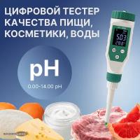 Пищевой тестер качества ph метр для воды, сыра, мяса, фруктов, теста, косметики