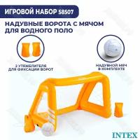 Надувная игрушка Intex «Водное поло» 58507