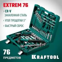 Универсальный набор инструмента KRAFTOOL EXTREM-76 (76 предм., 1/2"+3/8"+1/4") 27889-H76