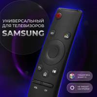 Пульт ду универсальный Samsung Smart Control / для всех телевизоров Самсунг Смарт ТВ