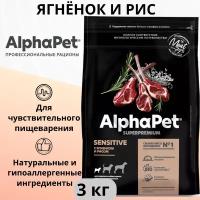 Сухой полнорационный корм AlphaPet Superpremium с ягненком и рисом для взрослых собак мелких пород с чувствительным пищеварением 3 кг