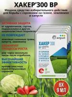 Препарат от сорняков на газоне гербицид Хакер 9 мл, 6 шт