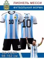 Футбольная форма Сборной Аргентины 22/2023 - Месси 10