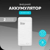 Внешний аккумулятор 20000mAh 2USB 2.1A More choice PB33-20 White