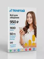 Сим-карта Телетай тарифный план "Все для общения 950" (200 руб на счету)