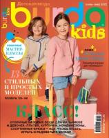 Спецвыпуск Burda Kids Детская мода Осень-Зима 2022