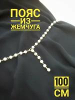 Пояс, размер 100, белый, золотой