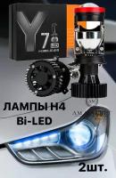 Светодиодные автомобильные лампы "Y7 H4"