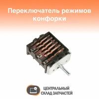 46.27266.500 Переключатель режимов конфорки Гефест, Ariston, Indesit, Whirlpool, Gorenje, Mora, Candy, 7-позиционный, EGO