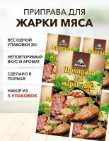 Приправа для жарки мяса Cykoria S.A. 30 г*5 шт