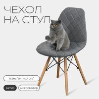 Чехол на стул со спинкой Eames DSW из микровелюра, 40x46 см, серый