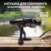 Рыболовная безынерционная катушка "Cobra" 440, 4 подшипника