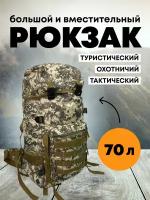 Рюкзак Taigan Attack 70L ACU