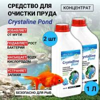 Prestige Aqua Средство для очистки воды в пруду от мути и загрязнений Crystaline Pond концентрат 1 л 2 шт