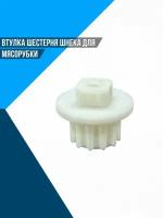 Philips 420306564070 втулка предохранительная для мясорубки, белый