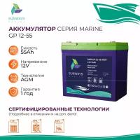 Тяговый аккумулятор Sunways Marine SMB GP 12В 55Ач AGM аккумулятор для лодки, мотора, 1 шт